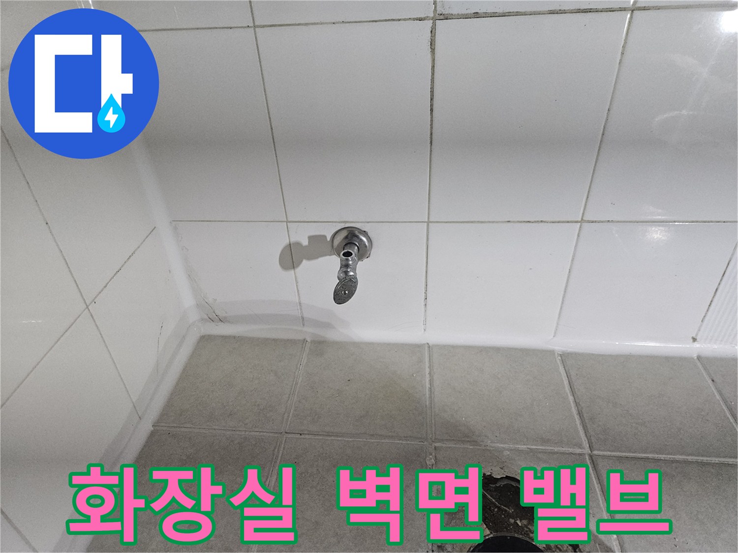 구로구 현장-벽면에 설치된 급수 밸브 모습