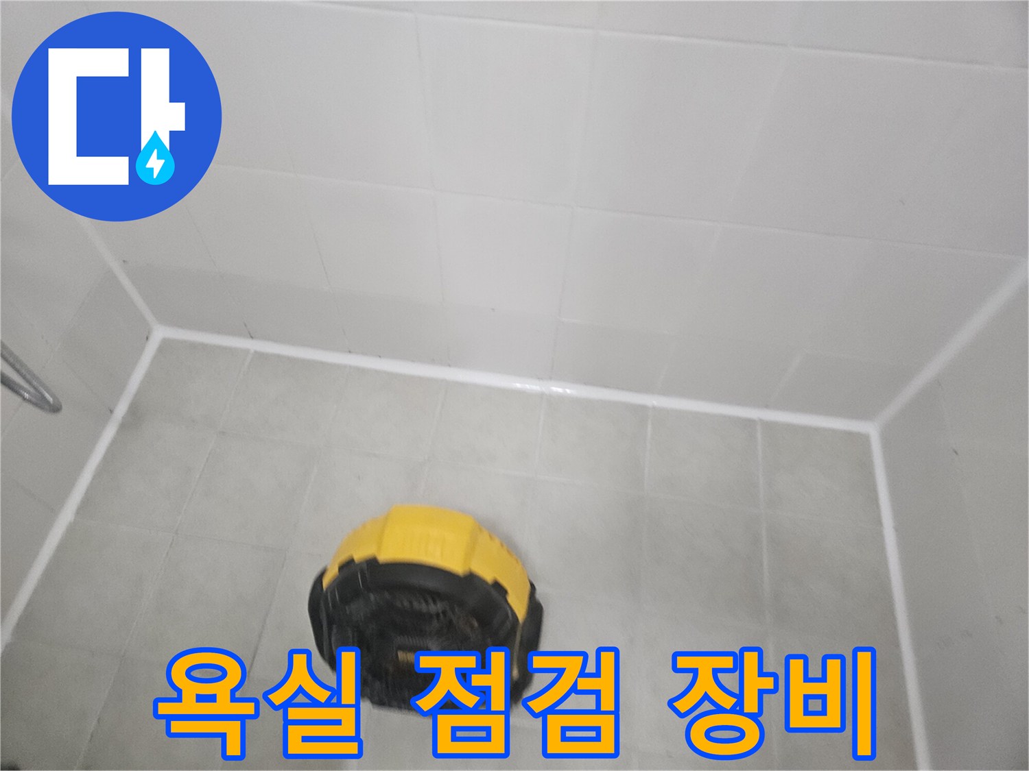 바닥-타일-위의-노란색-전문-진단-기기
