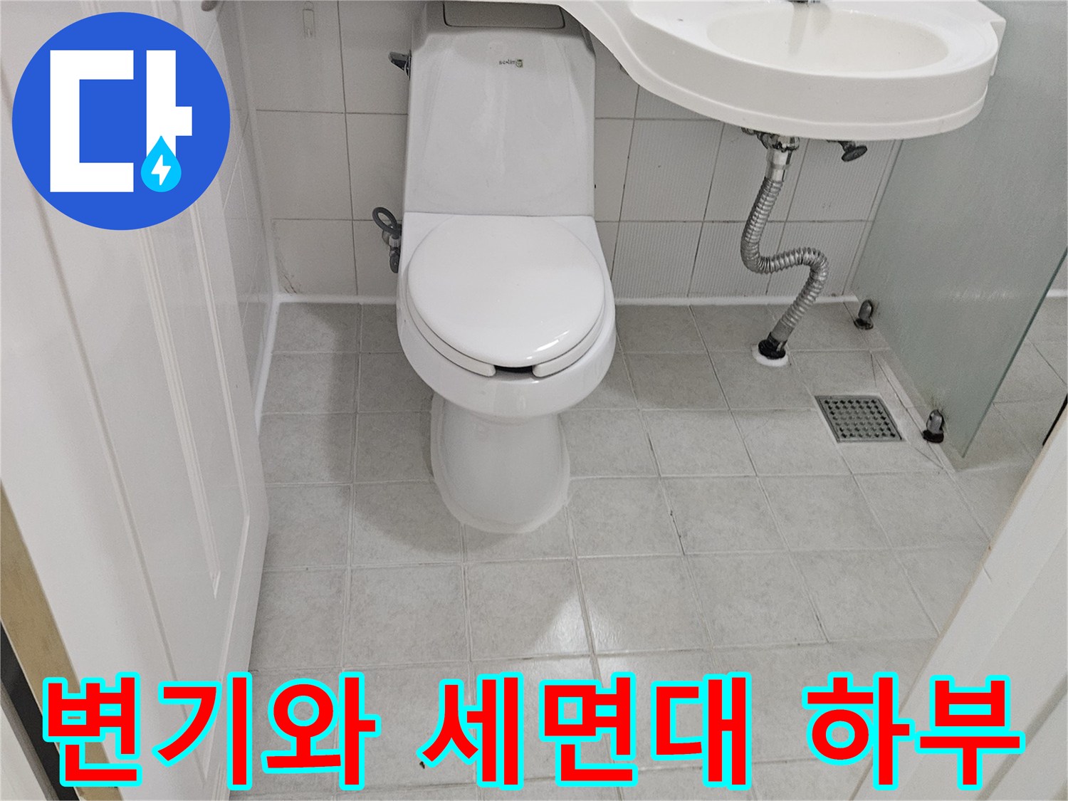 화장실-내부-변기-및-배관-설비-상태