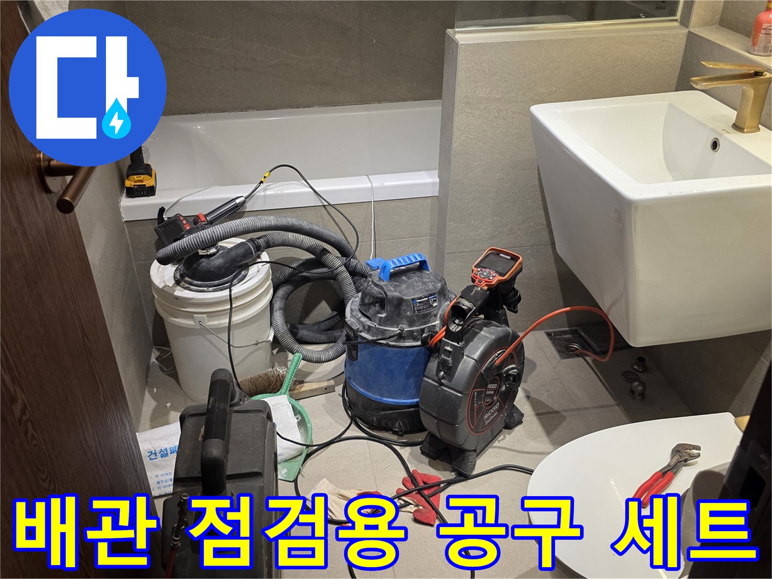 욕실-바닥-배관-작업-도구-준비