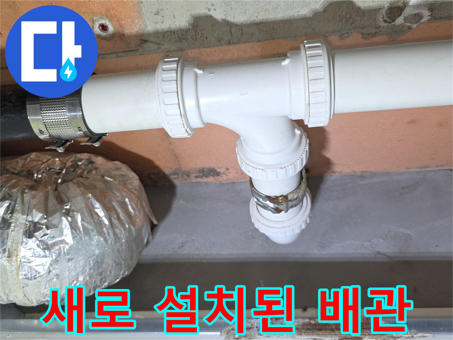 욕실-천장-내부-배관-교체-현장-사진