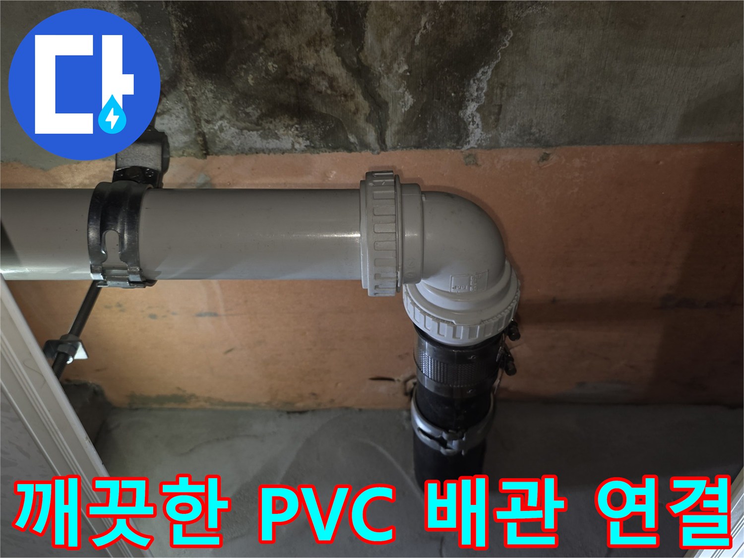 욕실-천장-하수구-배관-교체-작업-현장