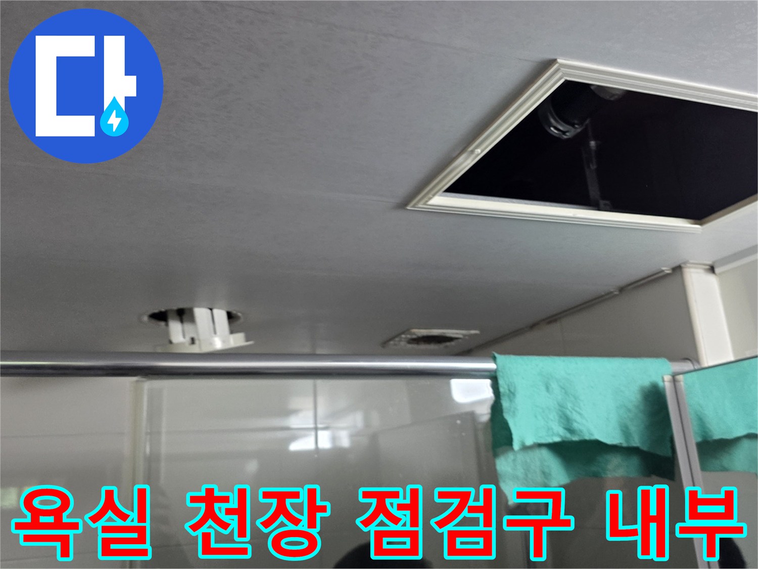 천장-점검구-를-통해-본-하수-배관