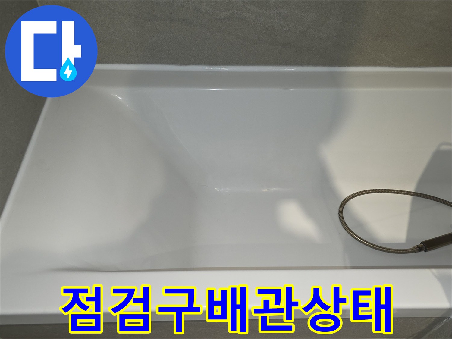 하얀색-점검구-내부의-배관-주변-모습
