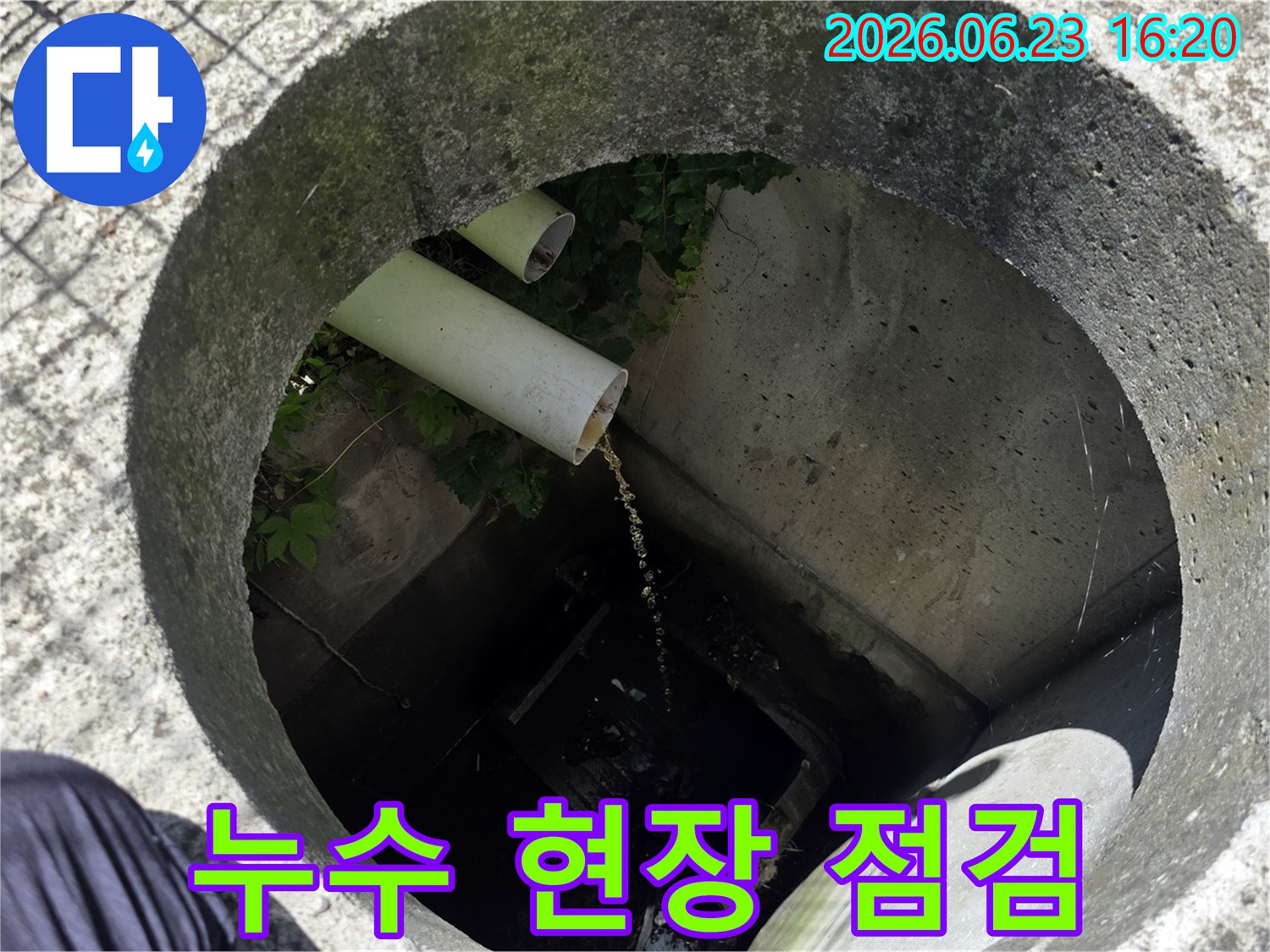 누수-발생-현장-정밀-점검-진행-중