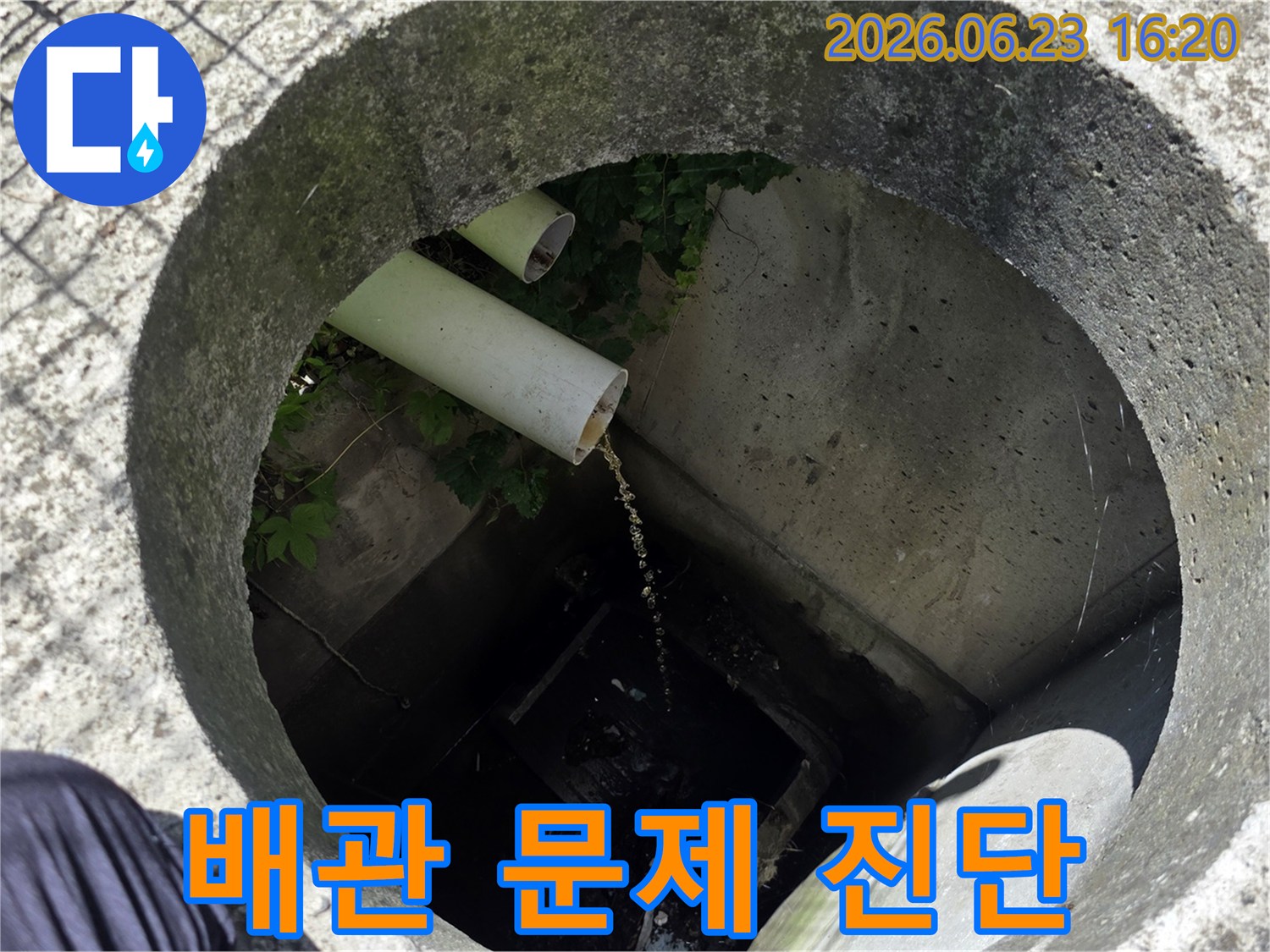 배관-문제-발생-현장-정밀-진단-과정