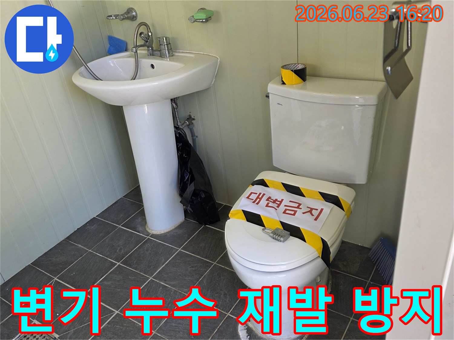 변기 사용을 제한하고-누수 재발 방지를 위한-정밀 점검을 준비하는 욕실