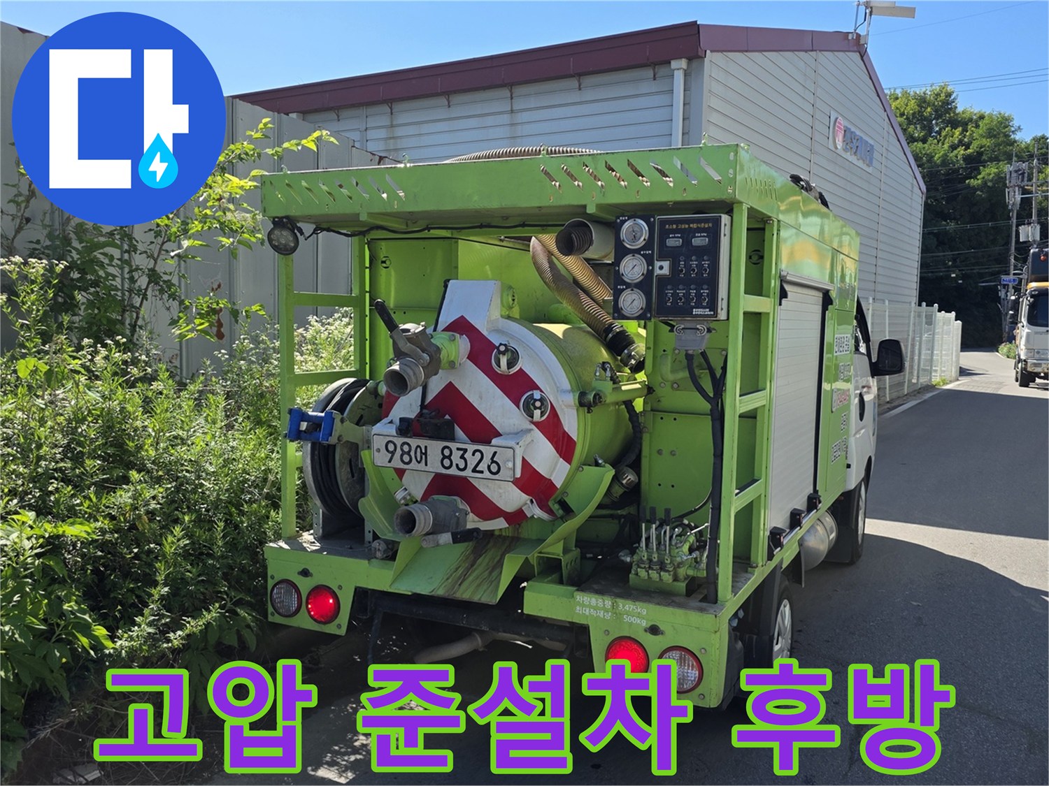 현장에 도착하여 작업을 준비 중인 준설 차량의 뒷모습