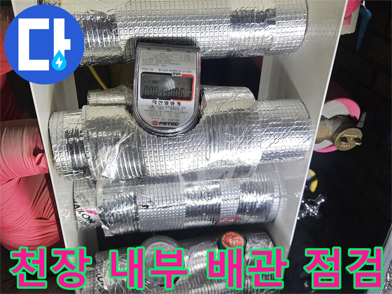아파트-화장실-천장-내부-보온재-배관-구조