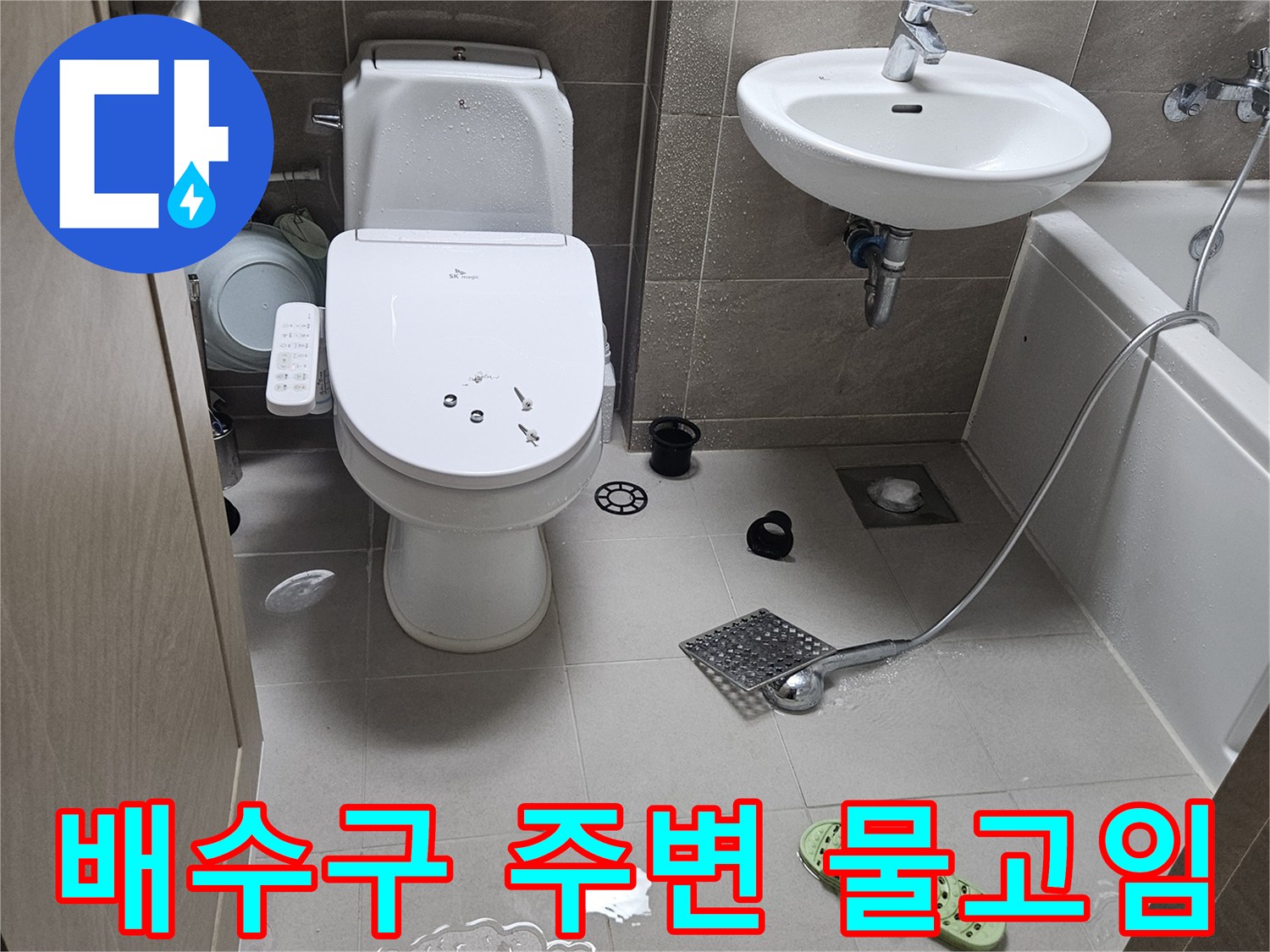 욕실-배수구-주변의-젖은-타일-상태