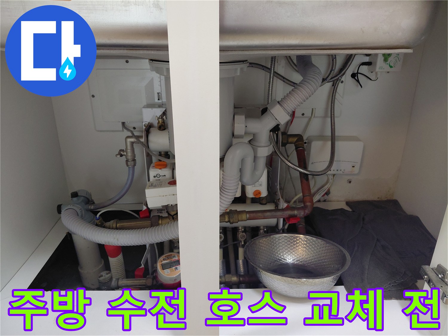 주방-싱크대-아래-수전-호스-파손으로-인한-누수-현장-사진입니다