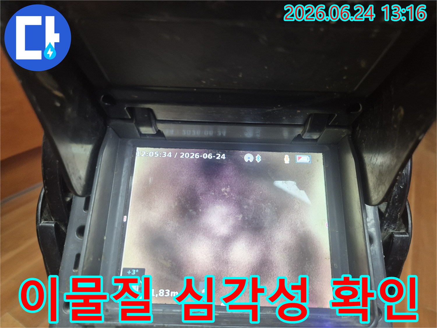 배관 내시경 화면에-배관 내부를 심각하게 오염시키고 있는-이물질이 포착된-모습입니다.