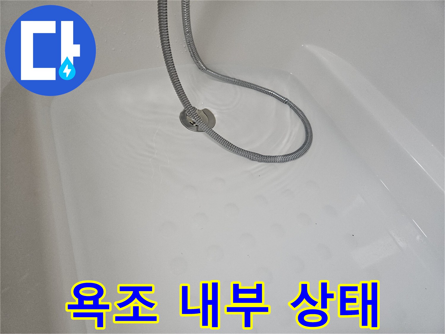 깨끗한 욕조 바닥-샤워 호스 배치됨