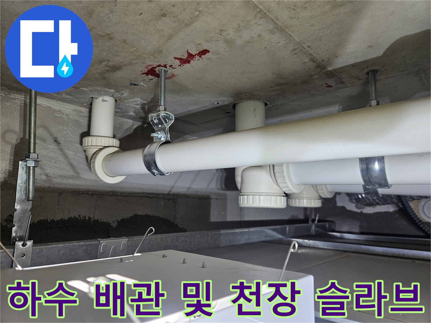 누수 지점을 추적하기 위해-촬영한 현장 사진입니다.