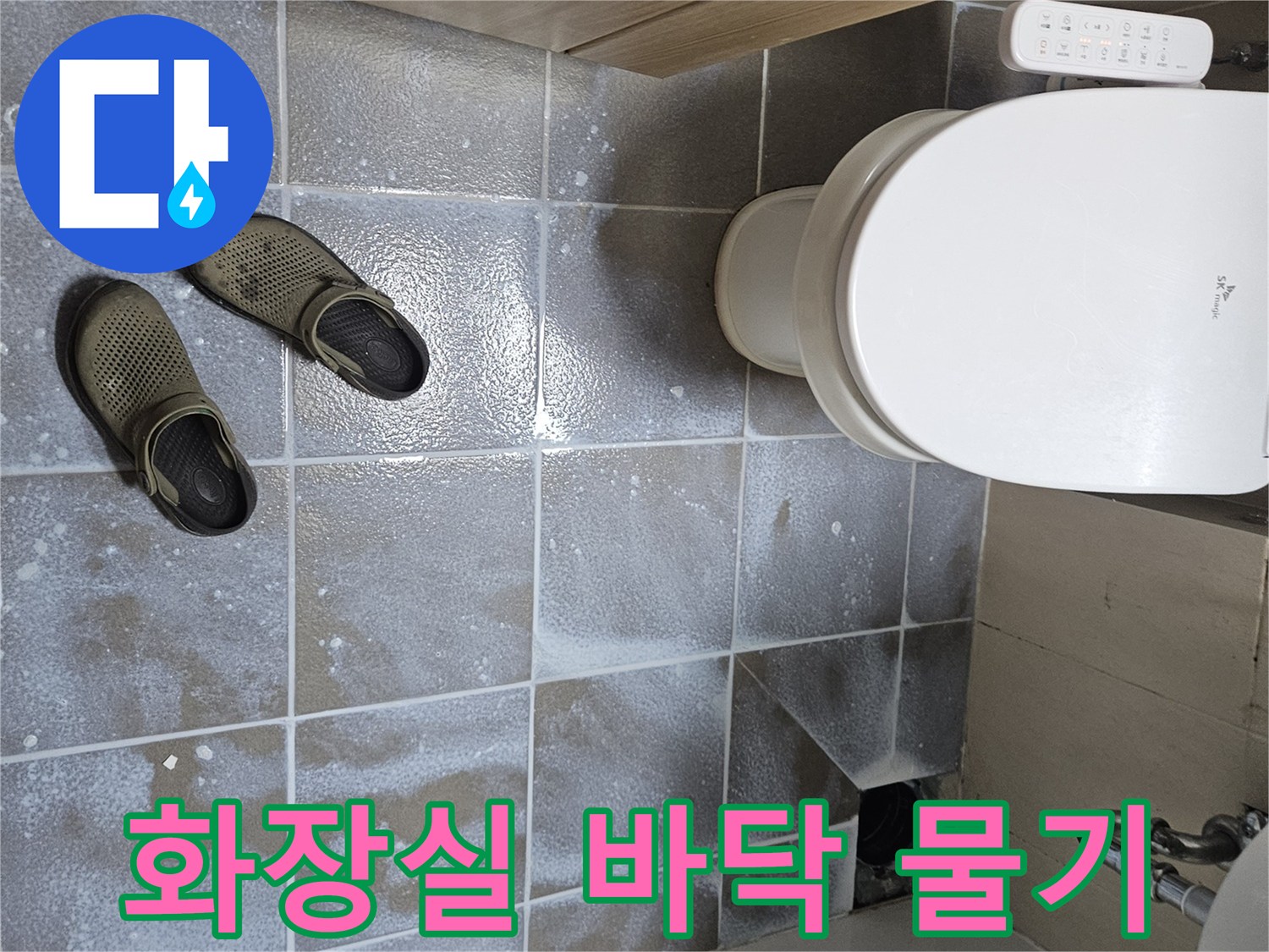 물기가 맺힌-화장실-바닥-타일-상태