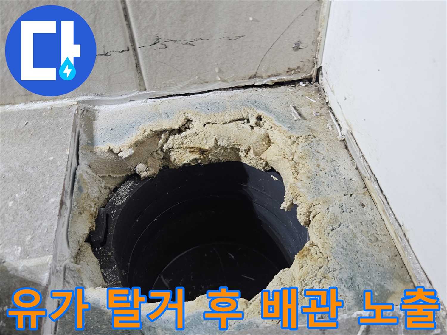 배수구-주변-배관-노출-및-틈새-상태