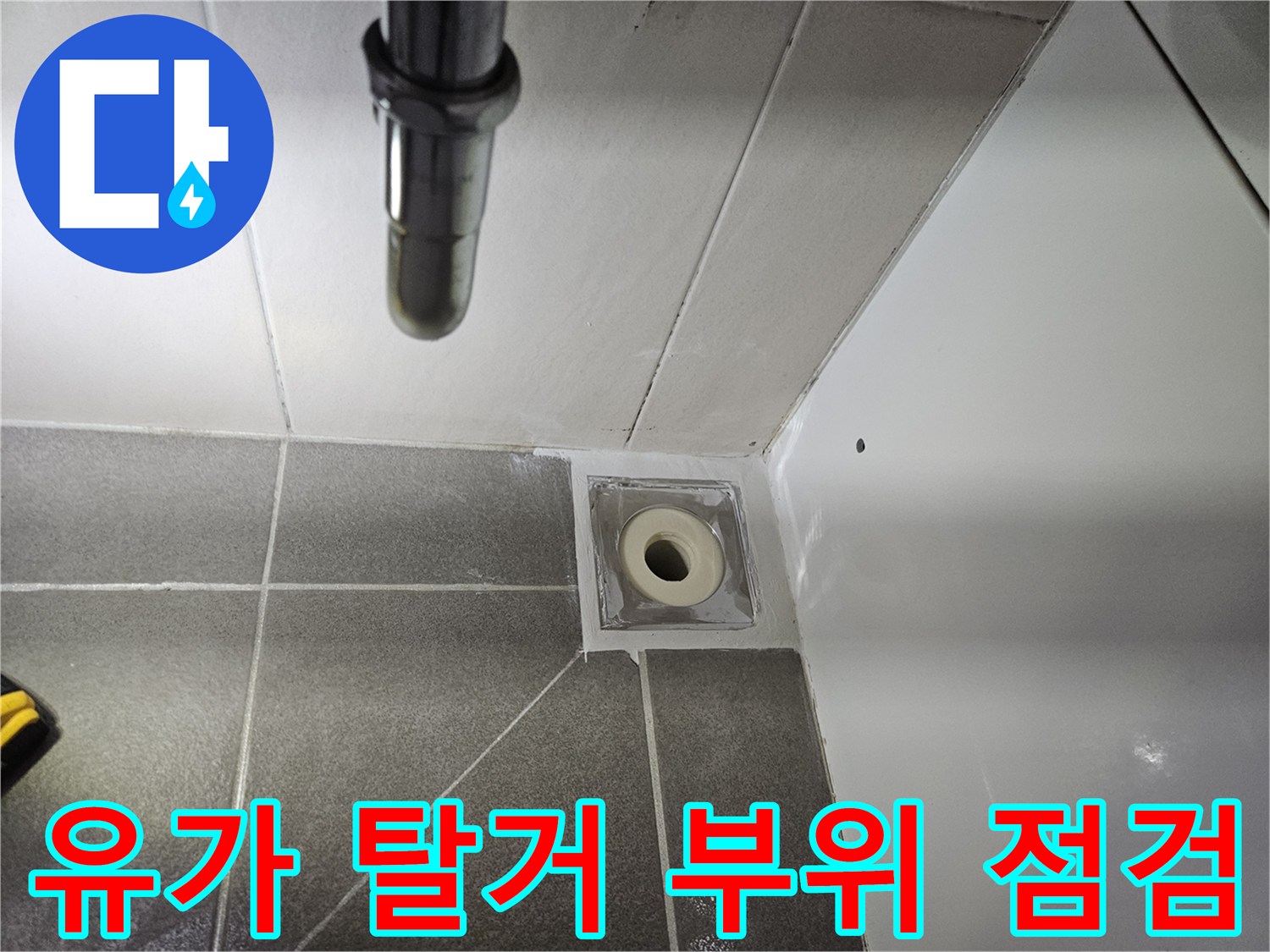 탈거된-유가-주변-배관-상태