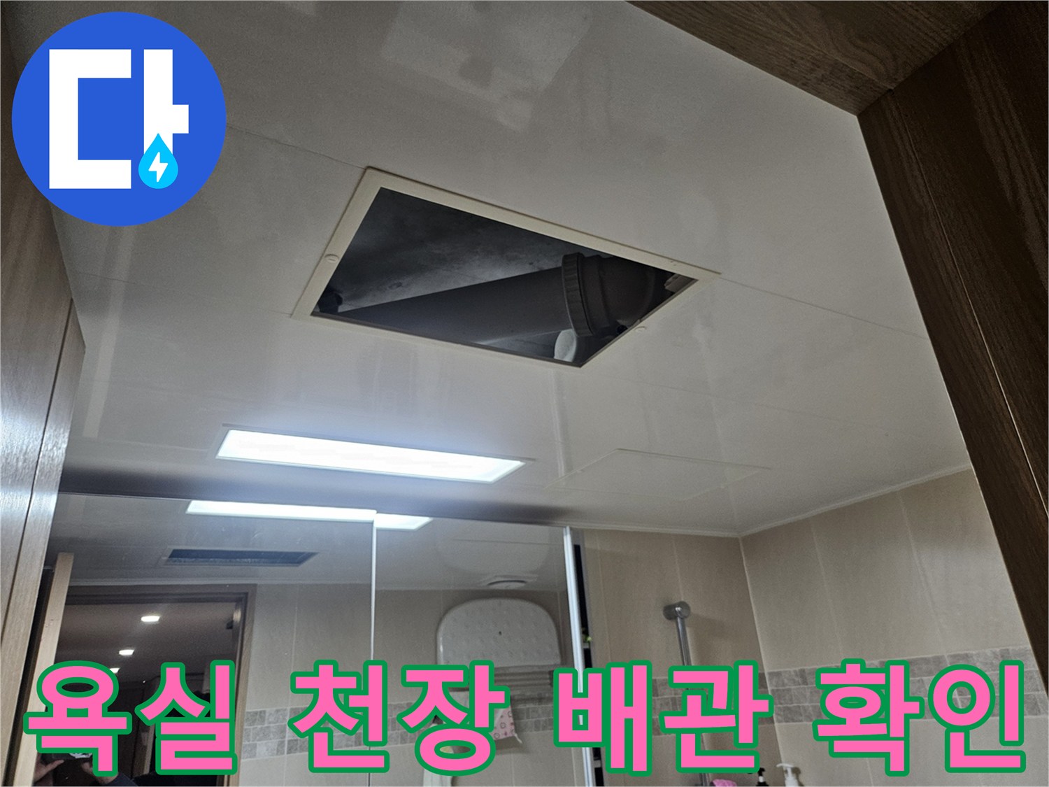 화장실-천장-내부-배관-노출-사진