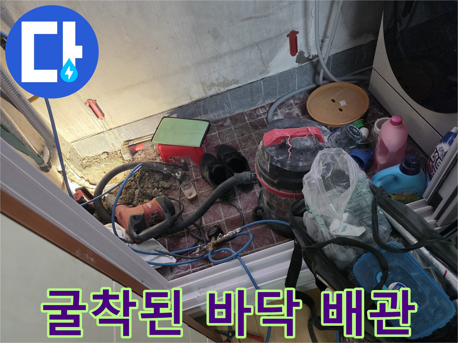광명동-온수-배관-누수-지점-굴착-현장