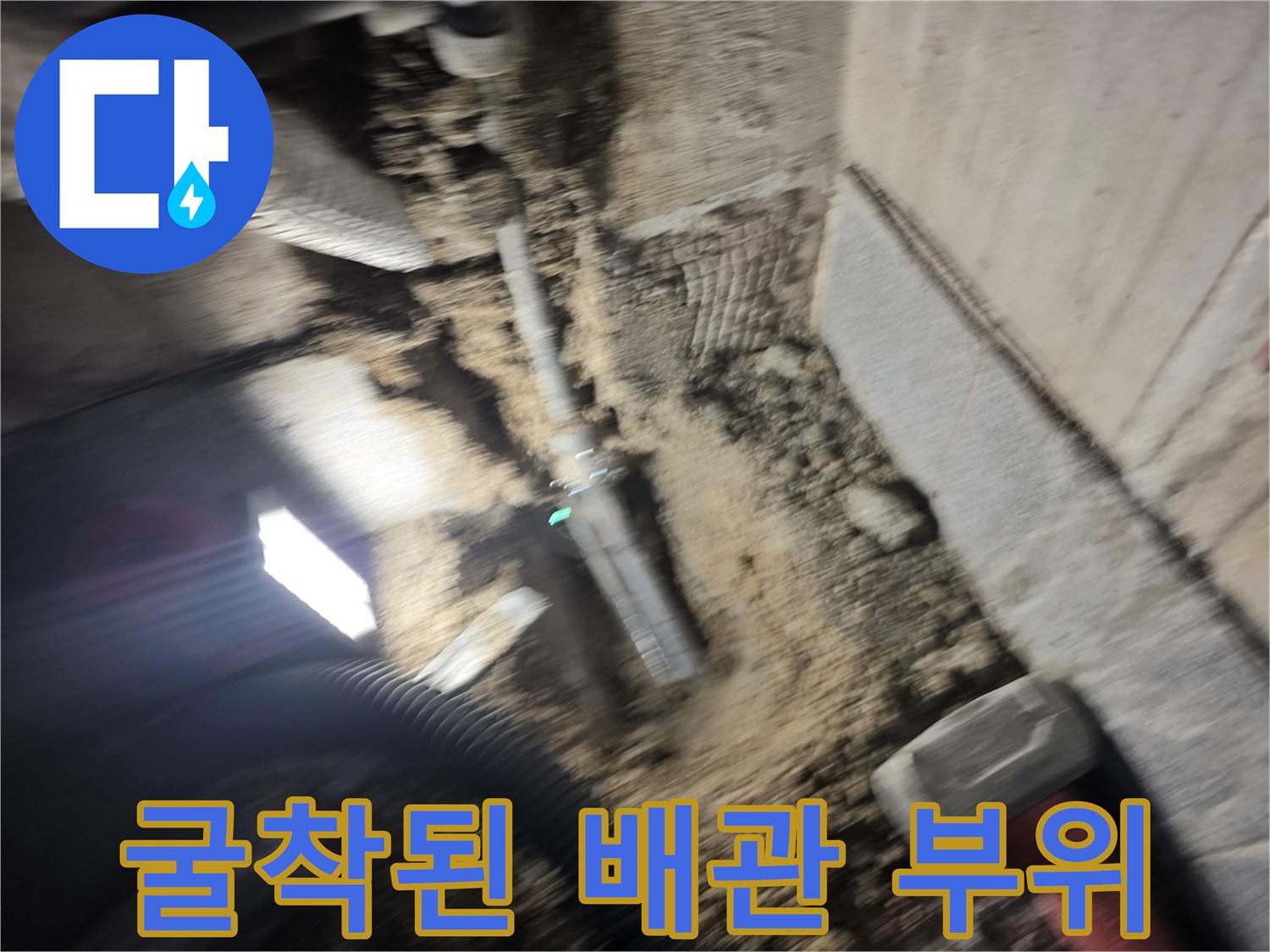배관-주변의-습기-와-노출된-배관-상태