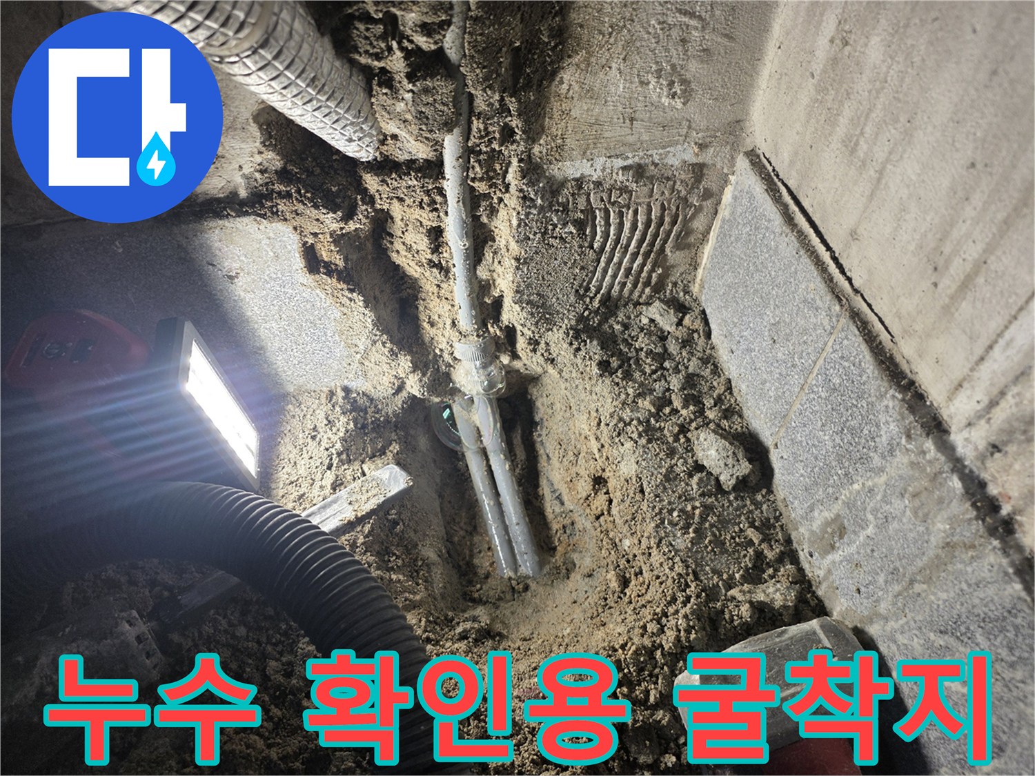 배관-주변의-젖은-흙과-노출된-관로