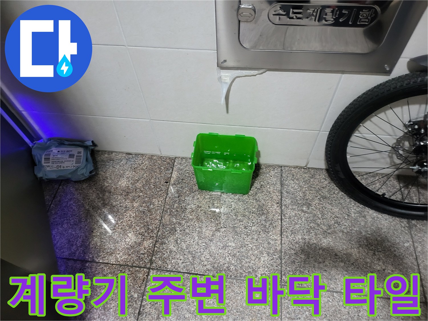 계량기-주변의-타일-바닥-상태