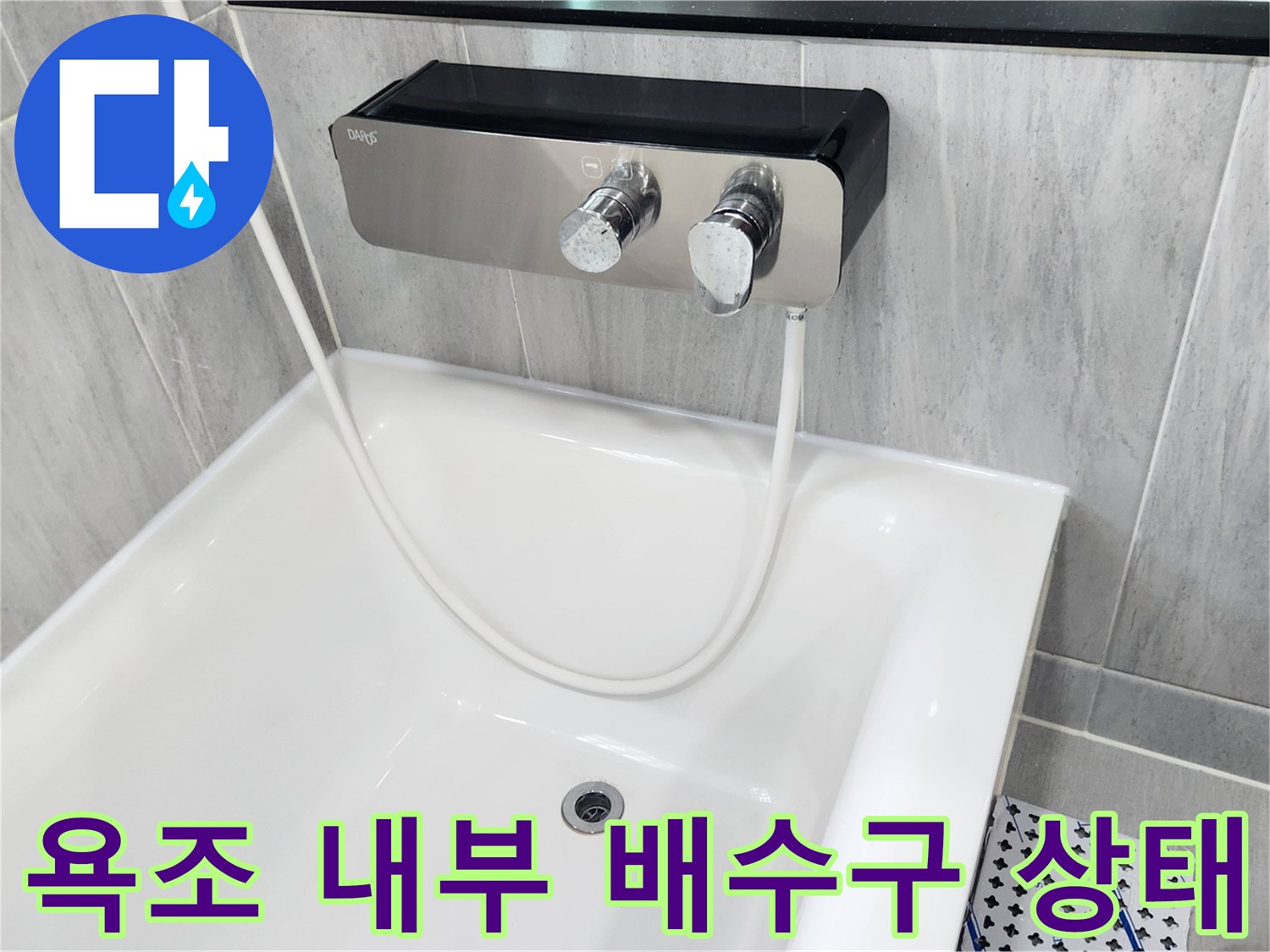 깨끗한 욕조 바닥과 벽면 수전의 모습