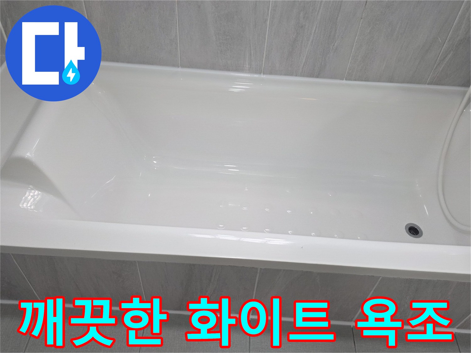 하얀색 욕조와 타일 벽면 모습