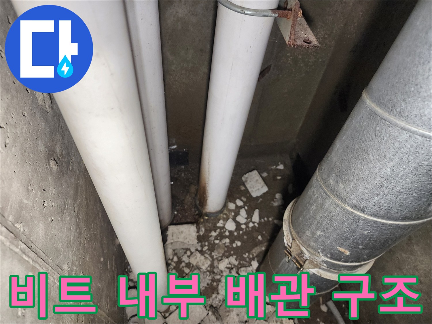 하얀색-PVC-배관과-금속-덕트-연결-상태