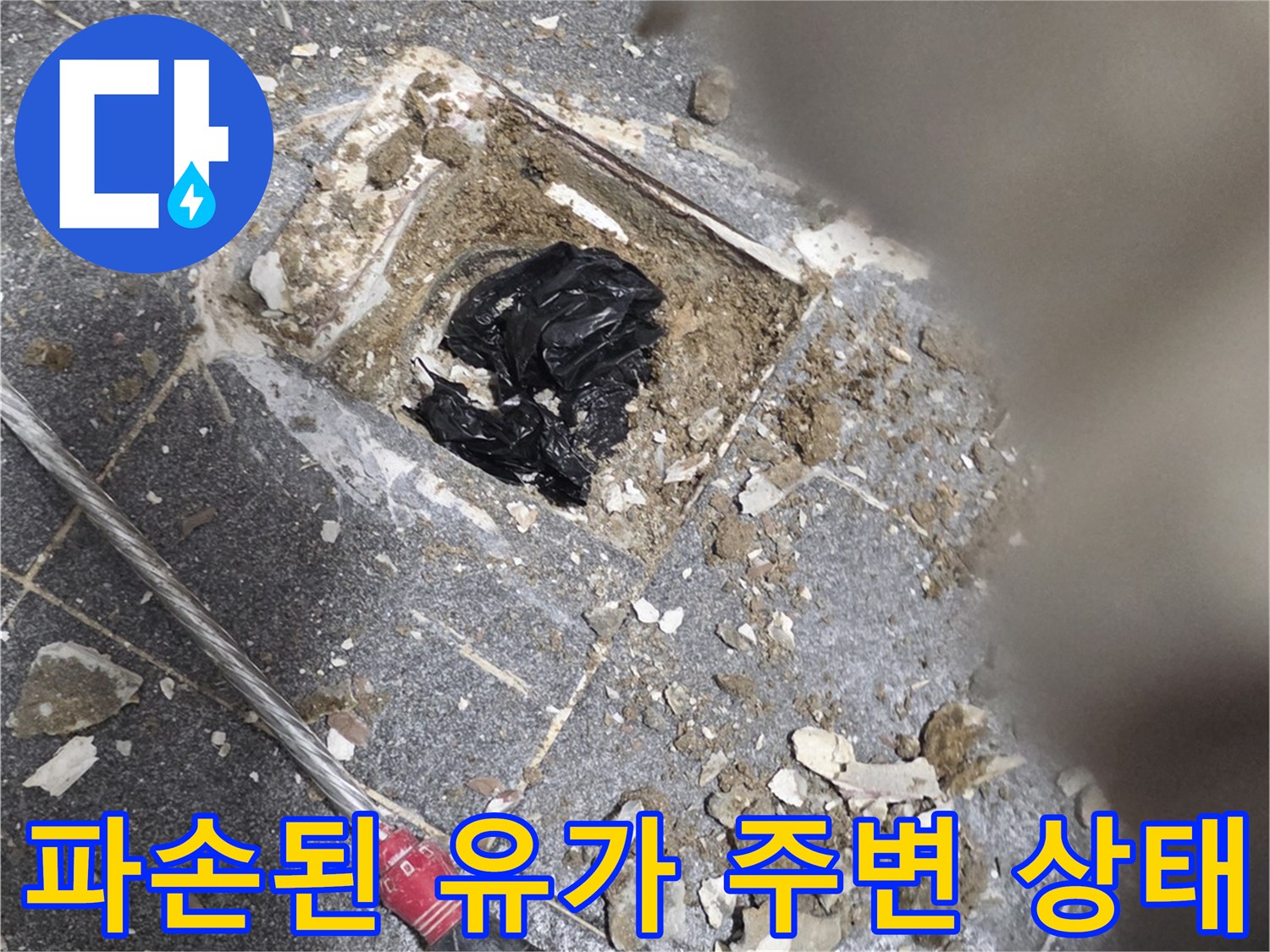 배관 입구와 타일 사이의 틈새 및 파손된 잔해