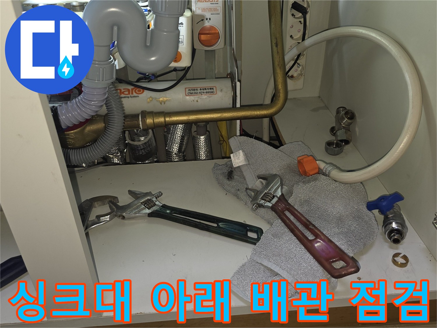 배관-주변-누수-흔적-및-작업용-공구
