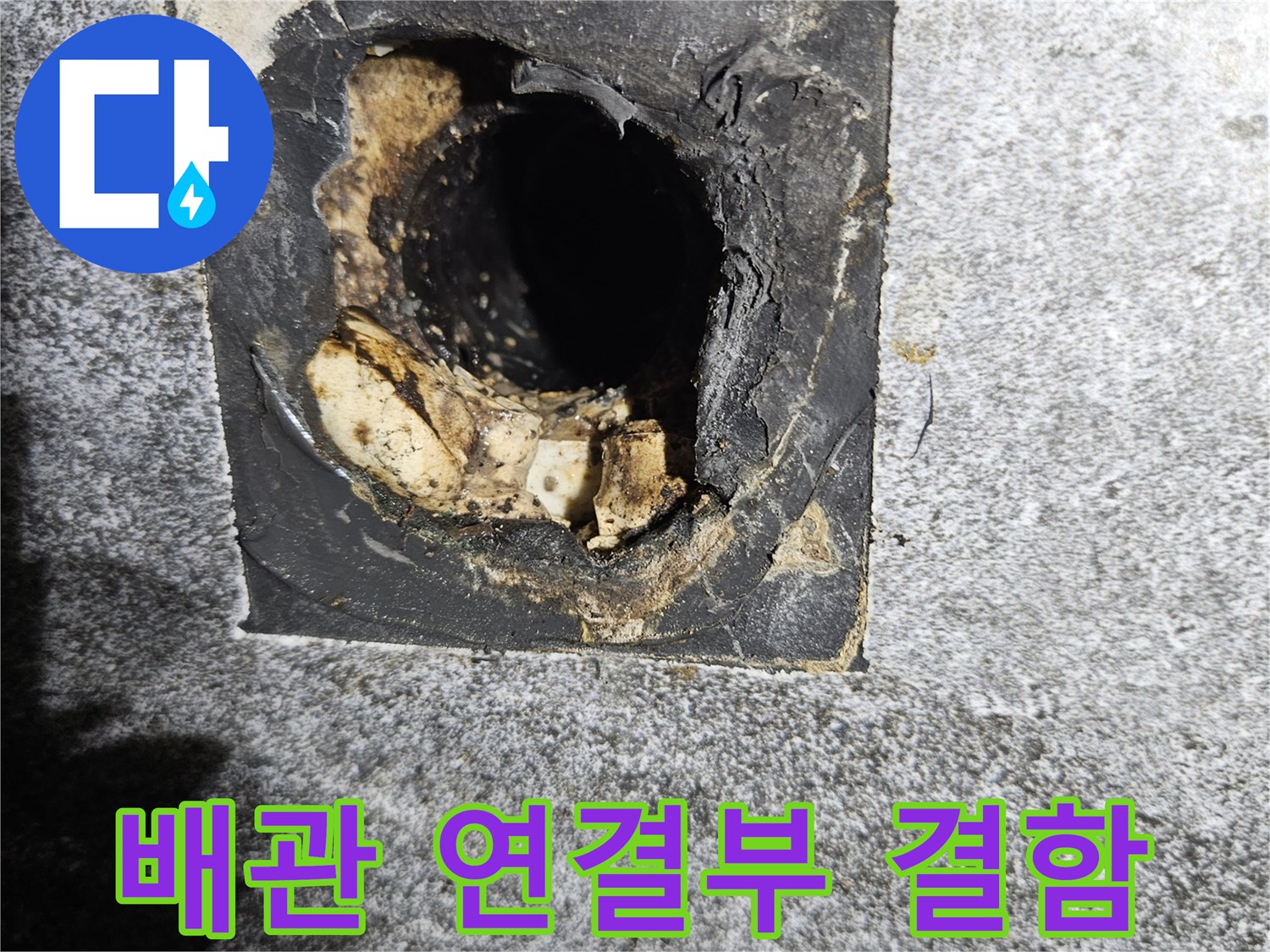 벽면-배수구-입구의-배관-이격-상태-사진