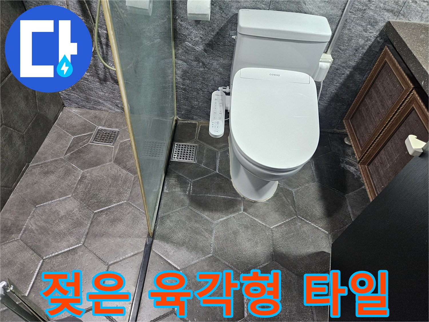 변기 뒤쪽 바닥 타일의 물기 맺힌 모습