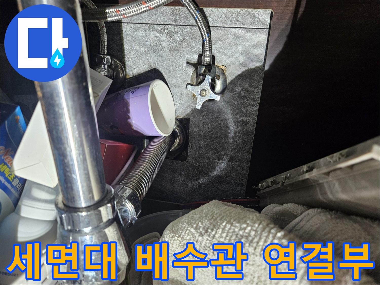 세면대-배수관-연결-부위-확인