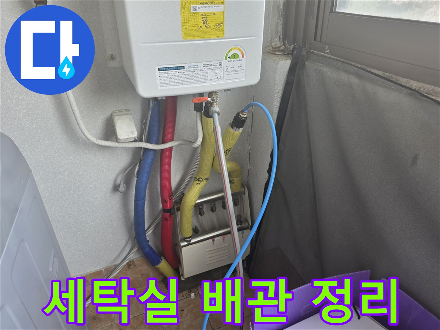 보일러 아래쪽-드레인 호스 연장 작업 현장