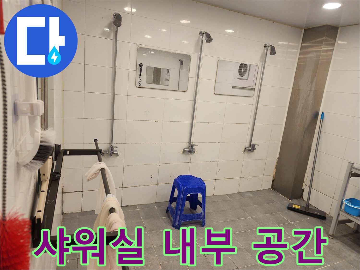 물샘-현상이-발생한-헬스장-샤워실