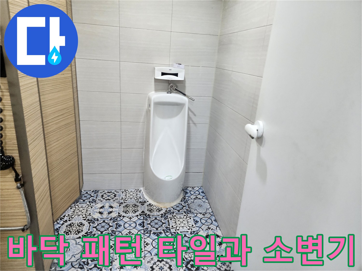 화장실 바닥-패턴 타일 상세
