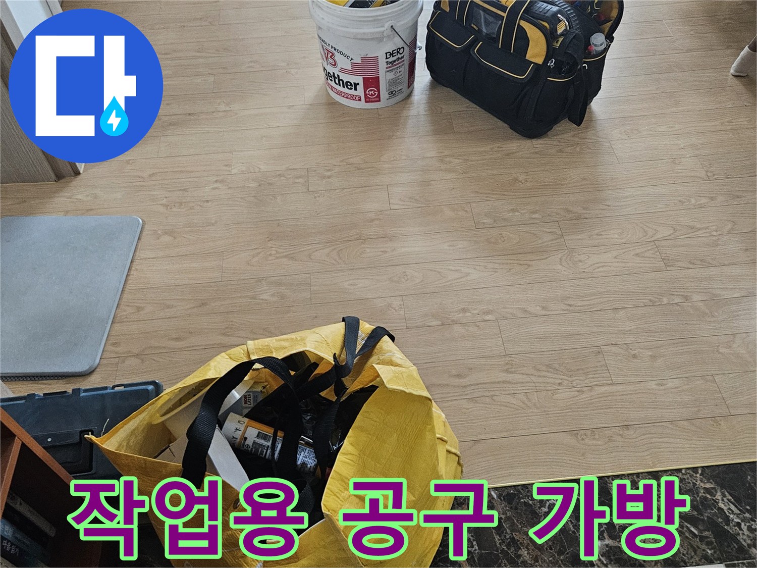 누수 진단을 위해 바닥에 배치된 전문 장비들