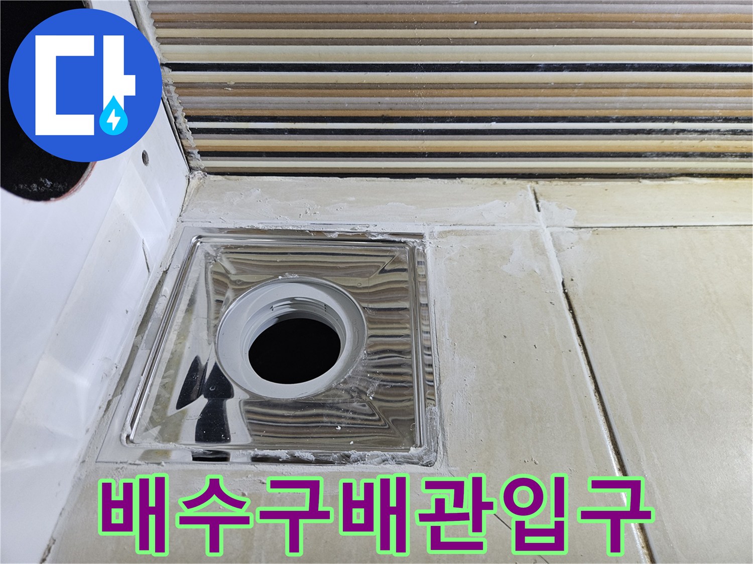 스테인리스 배수구-내부 배관 확인