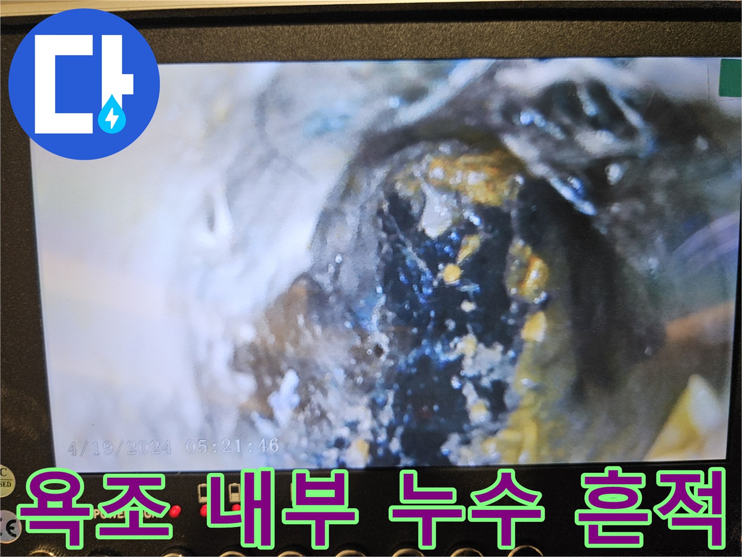 습기와 오염물로 뒤덮인 욕조 아래 배관 부위