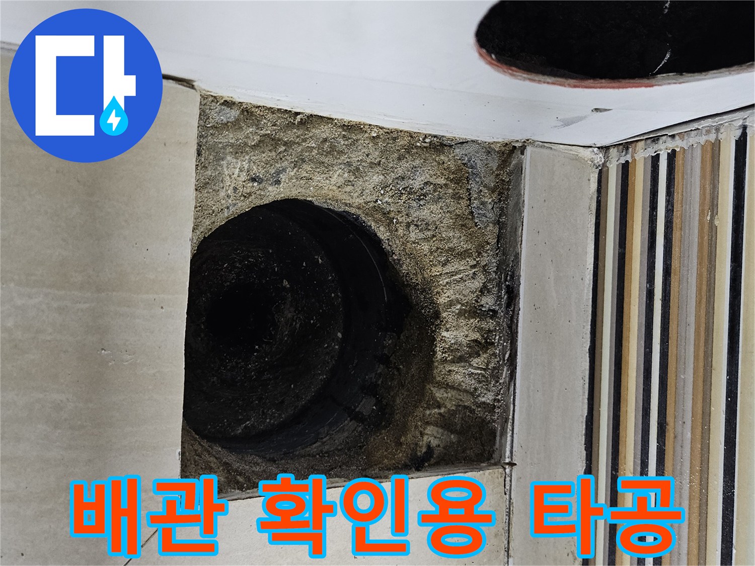 욕조 내부의-배관 결함을 찾기 위한 작업