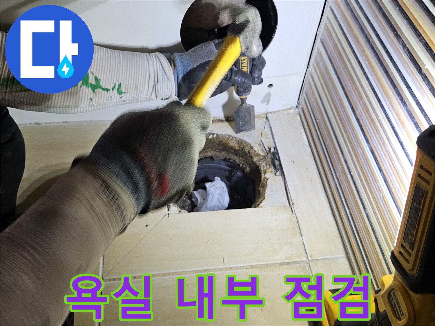 욕조 옆면을 제거하여 배관을 확인하는 작업 현장