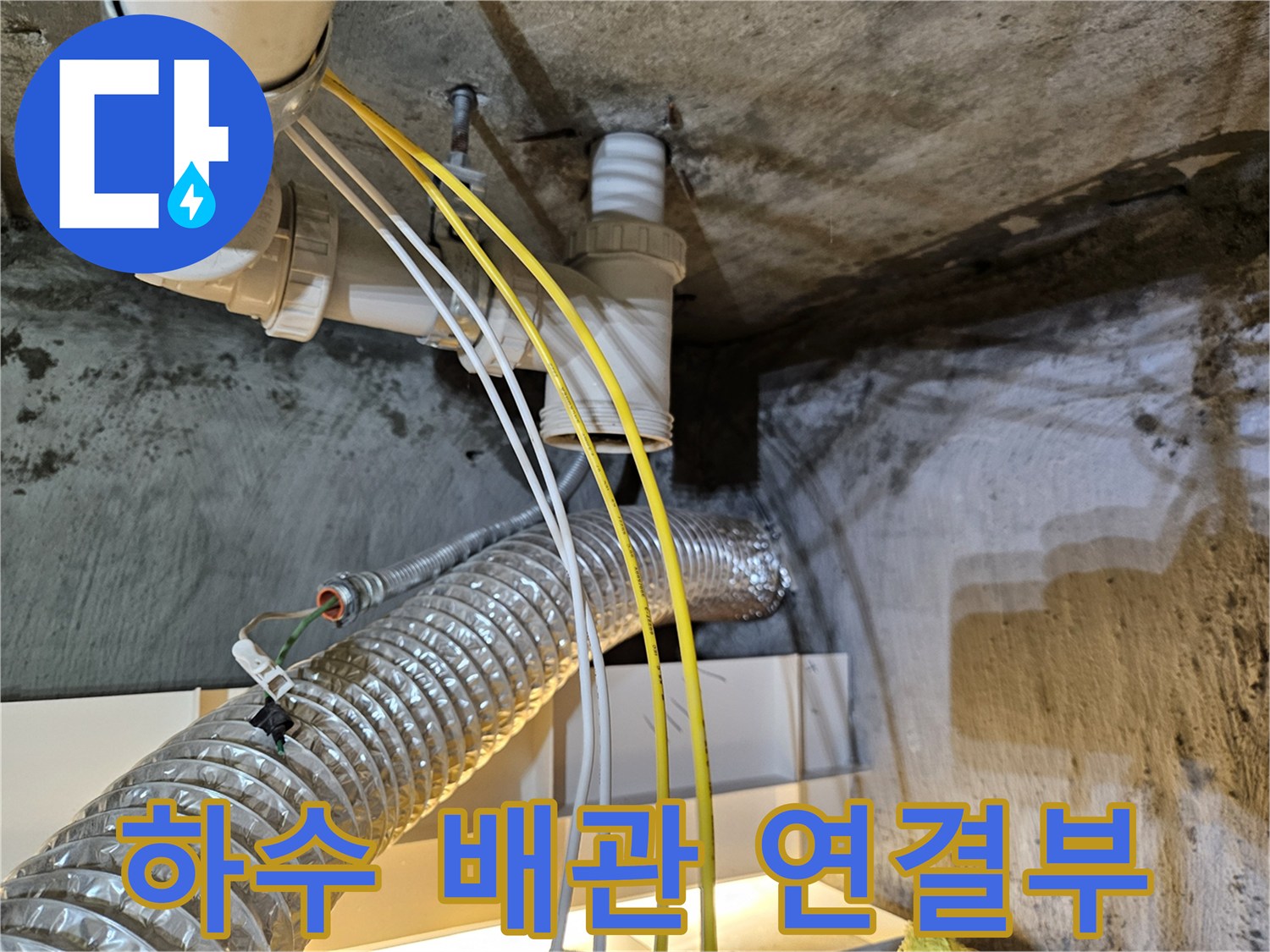 천장-내부의-하수-배관-및-연결-구조-확인