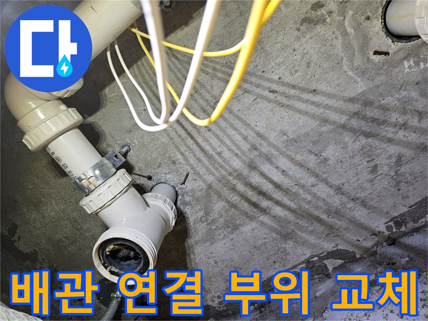 하수도-연결-부속-교체-작업-중
