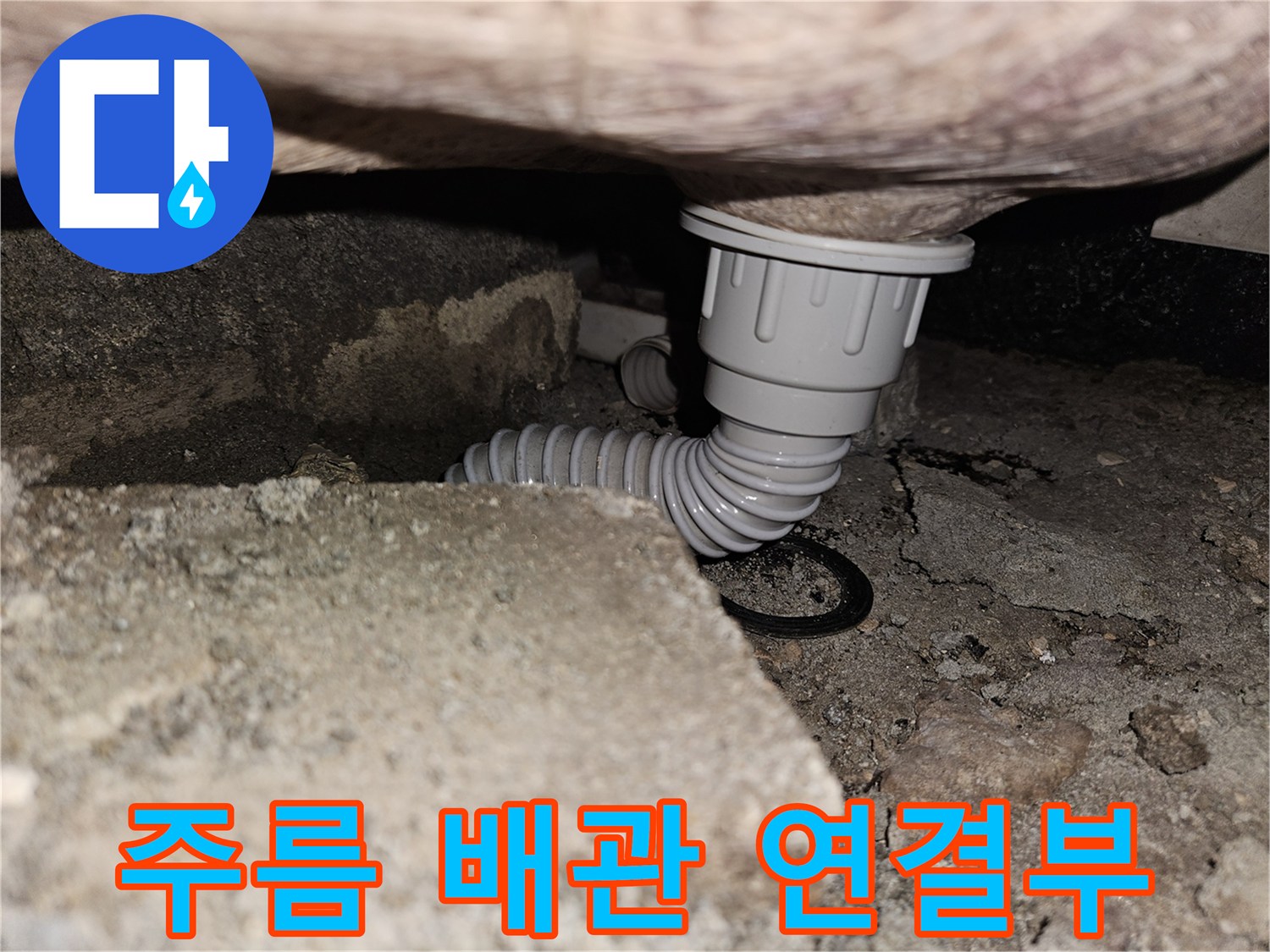 하수도-자바라-배관-누수-지점-촬영