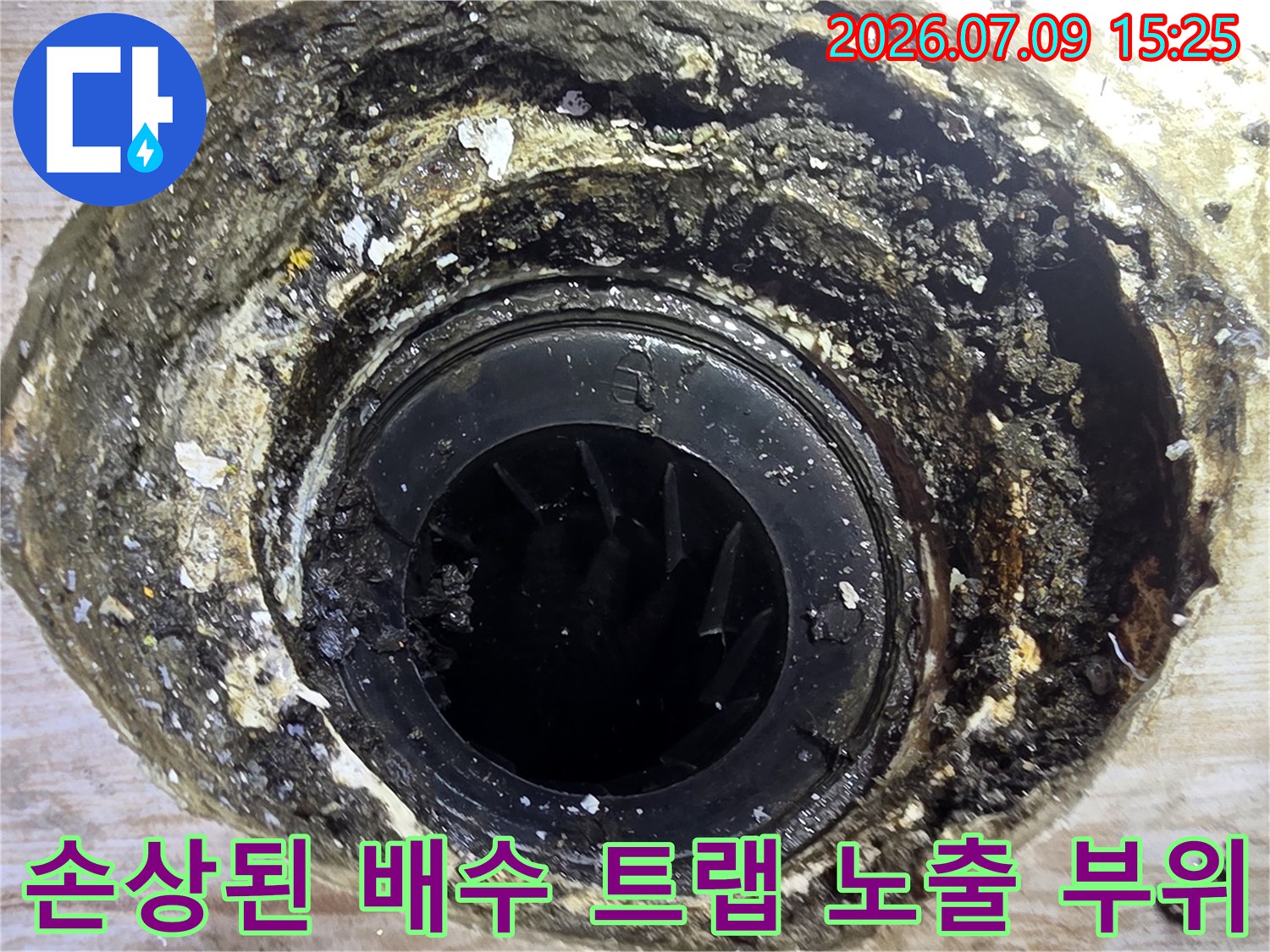 거칠게 마감된 배수구 주변의 파손 상태