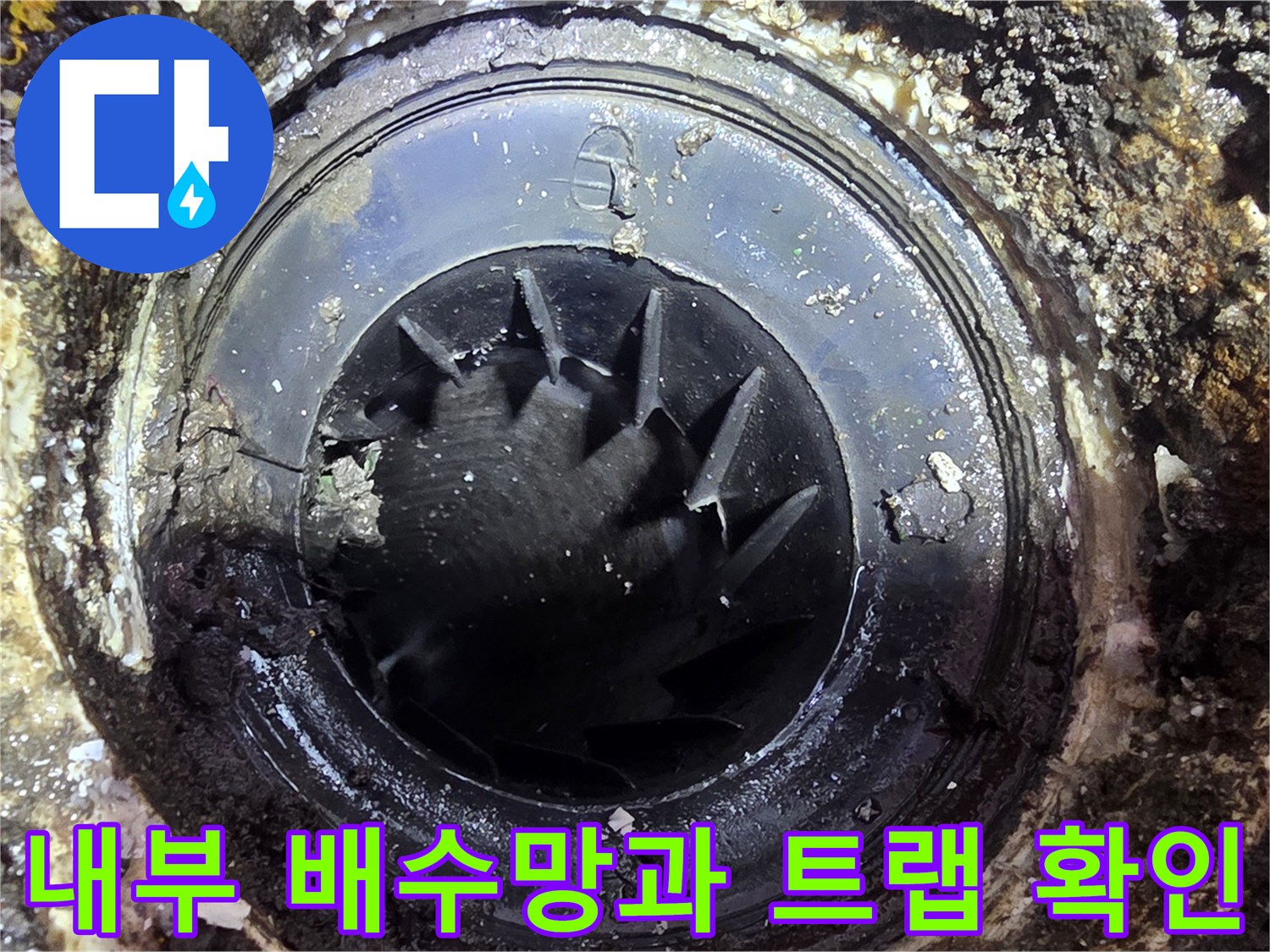 배수 트렌치 내부 구조 및 노후 상태