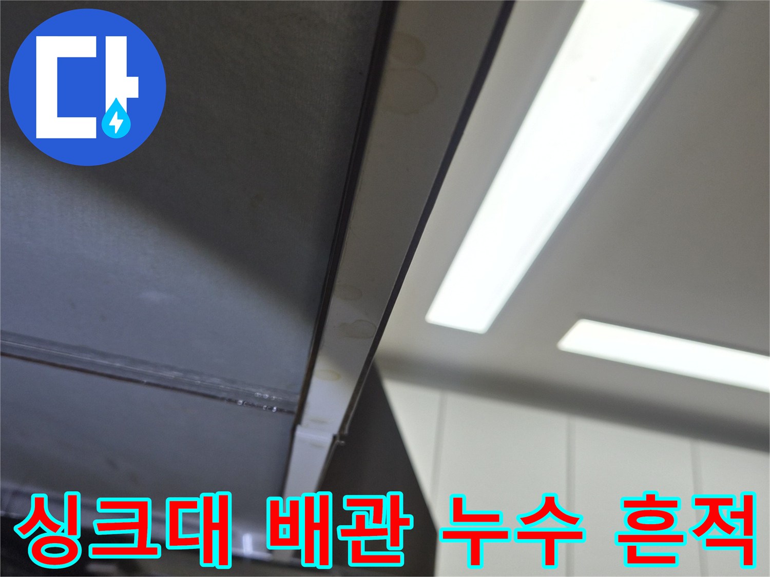 배관-연결-부위의-습기와-찌꺼기-흔적