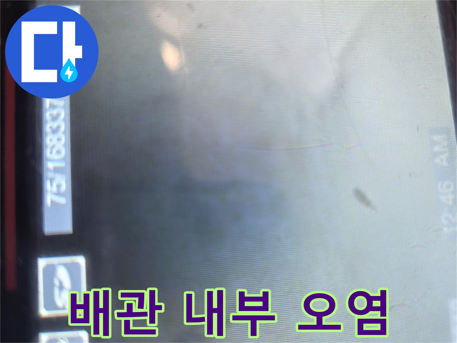 싱크대-하수관-속에-가득한-기름-찌꺼기-화면