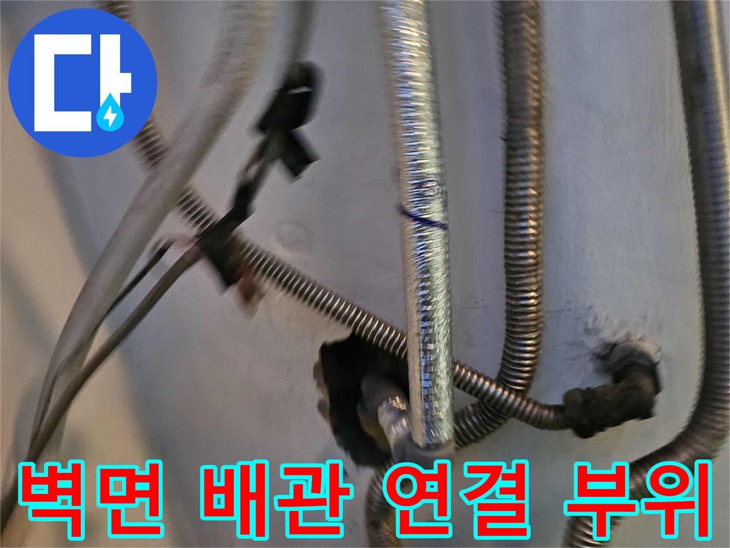 보일러-하단-배관의-벽체-연결-모습